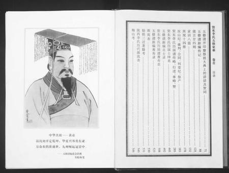 湖南李氏族谱-资东李氏五修族谱[21卷,首尾各1卷].pdf电子版预览图4