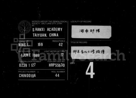 湖南李氏族谱-邵东李氏三修族谱 [18卷,首1卷,末3卷].pdf电子版缩略图