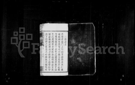 湖南李氏族谱-邵东李氏三修族谱 [18卷,首1卷,末3卷].pdf电子版预览图3