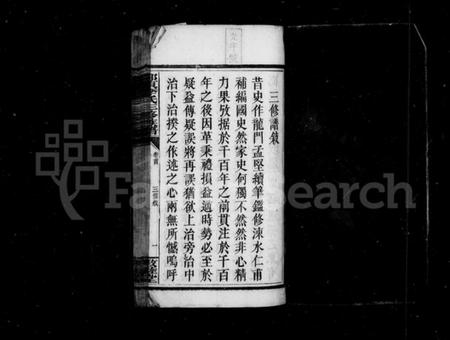 湖南李氏族谱-邵东李氏三修族谱 [18卷,首1卷,末3卷].pdf电子版预览图4