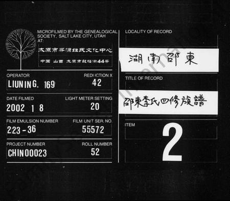 湖南李氏族谱-邵东李氏四修族谱 [25卷,首2卷,末6卷].pdf电子版缩略图