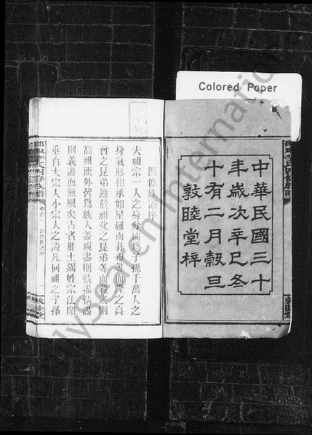 湖南李氏族谱-邵东李氏四修族谱 [25卷,首2卷,末6卷].pdf电子版预览图3