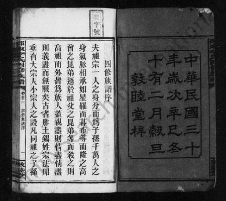 湖南李氏族谱-邵东李氏四修族谱 [25卷,首2卷,末6卷].pdf电子版预览图4