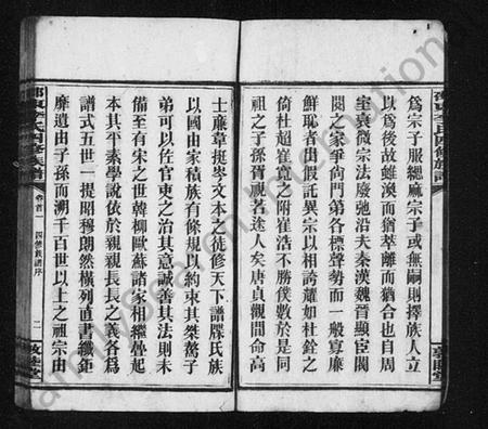 湖南李氏族谱-邵东李氏四修族谱 [25卷,首2卷,末6卷].pdf电子版预览图5