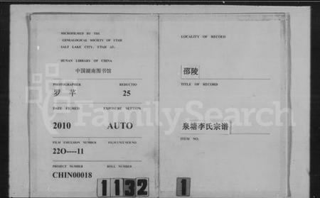 湖南李氏族谱-邵陵泉塘李氏五修宗谱 [10卷,首末各1卷].pdf电子版缩略图