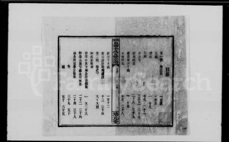 湖南李氏族谱-邵陵泉塘李氏五修宗谱 [10卷,首末各1卷].pdf电子版预览图3