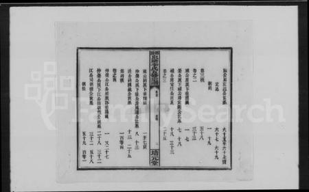 湖南李氏族谱-邵陵泉塘李氏五修宗谱 [10卷,首末各1卷].pdf电子版预览图5