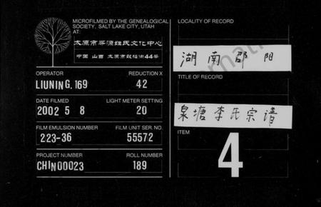 湖南李氏族谱-邵陵泉塘李氏四修宗谱 [20卷,首1卷,末3卷].pdf电子版缩略图