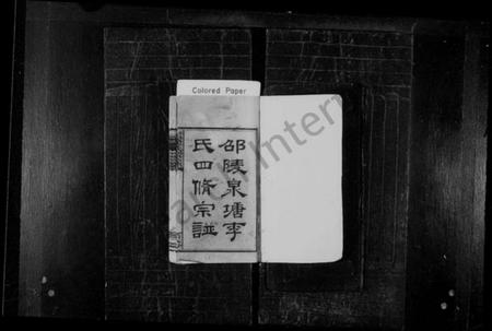 湖南李氏族谱-邵陵泉塘李氏四修宗谱 [20卷,首1卷,末3卷].pdf电子版预览图2