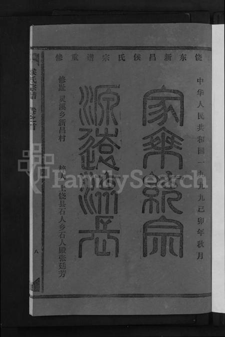 江西侯氏族谱-侯氏宗谱 [5卷,含首1卷].pdf电子版预览图3