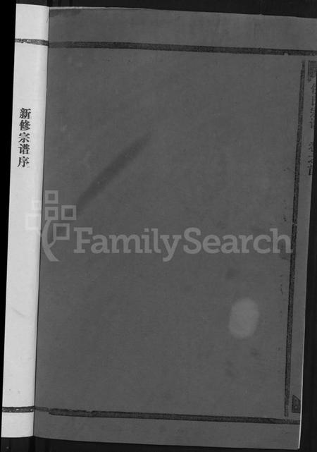 江西侯氏族谱-侯氏宗谱 [5卷,含首1卷].pdf电子版预览图4