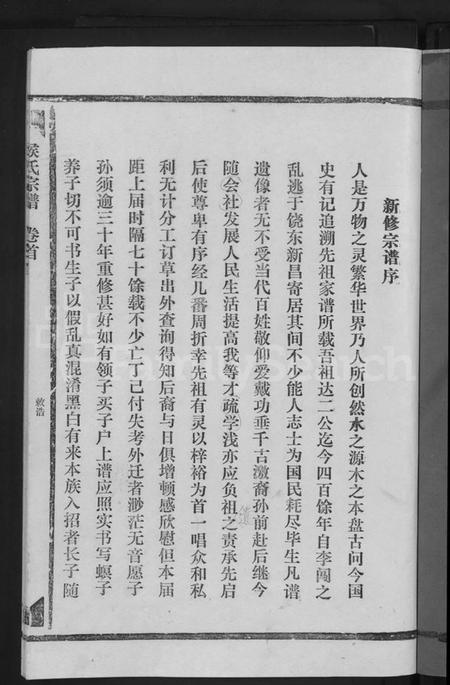 江西侯氏族谱-侯氏宗谱 [5卷,含首1卷].pdf电子版预览图5