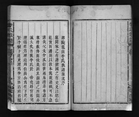 湖南李氏族谱-邵陵龙山李氏族谱 [5卷,首1卷].pdf电子版预览图4