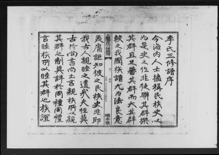 湖南李氏族谱-湘衡大薮李氏六修族谱 [16卷].pdf电子版预览图2