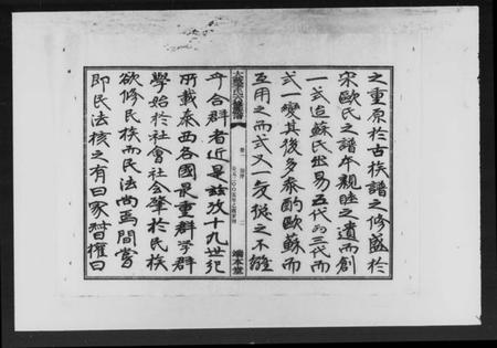 湖南李氏族谱-湘衡大薮李氏六修族谱 [16卷].pdf电子版预览图3