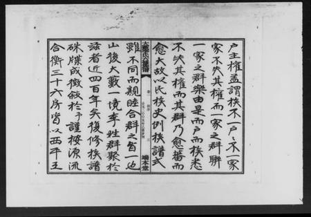 湖南李氏族谱-湘衡大薮李氏六修族谱 [16卷].pdf电子版预览图4