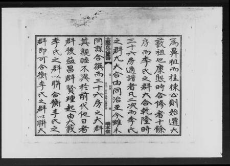 湖南李氏族谱-湘衡大薮李氏六修族谱 [16卷].pdf电子版预览图5