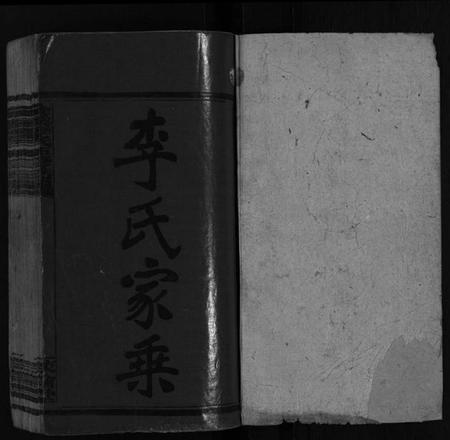 湖南李氏族谱-金溪李氏五修族谱[14卷].pdf电子版预览图2