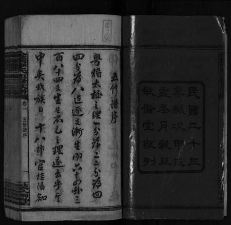 湖南李氏族谱-金溪李氏五修族谱[14卷].pdf电子版预览图3