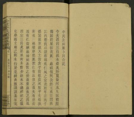 湖南李氏族谱-金盆李氏续修族谱 [8卷及卷首末].pdf电子版预览图1