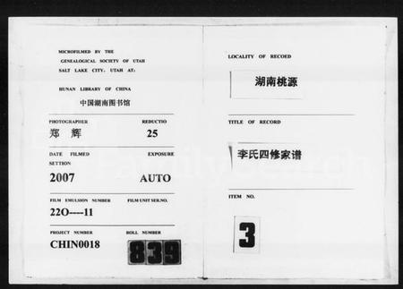 湖南李氏族谱-陇西堂桃源祝庚潭李氏四修家谱.pdf电子版缩略图