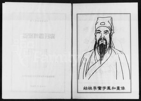 湖南李氏族谱-陇西堂桃源祝庚潭李氏四修家谱.pdf电子版预览图2