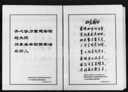 湖南李氏族谱-陇西堂桃源祝庚潭李氏四修家谱.pdf电子版预览图4