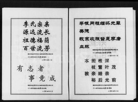 湖南李氏族谱-陇西堂桃源祝庚潭李氏四修家谱.pdf电子版预览图5