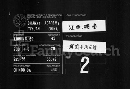 湖南李氏族谱-麻园李氏支谱 [6卷,及卷首].pdf电子版缩略图