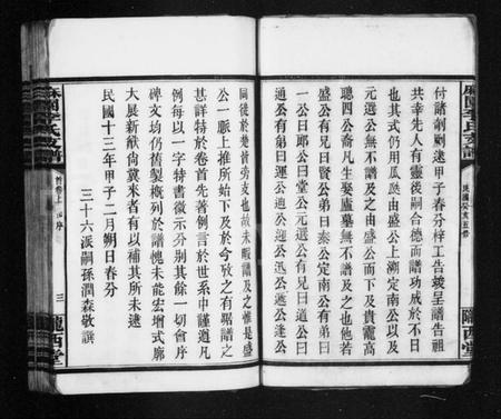 湖南李氏族谱-麻园李氏支谱 [6卷,及卷首].pdf电子版预览图5