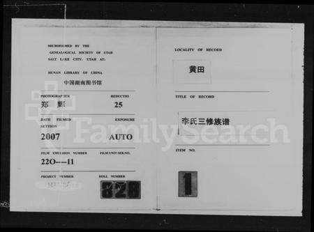 湖南李氏族谱-黄田李氏三修族谱 [10卷,首2卷].pdf电子版缩略图