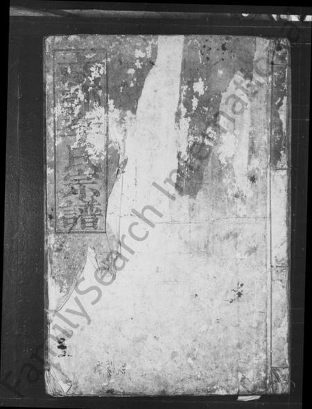 湖南李氏族谱-南郭李氏宗谱.pdf电子版预览图2