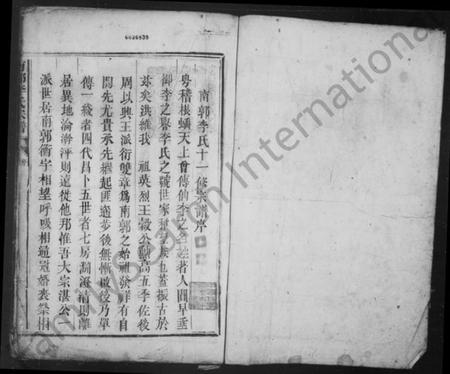 湖南李氏族谱-南郭李氏宗谱.pdf电子版预览图3