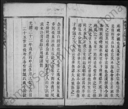 湖南李氏族谱-南郭李氏宗谱.pdf电子版预览图5