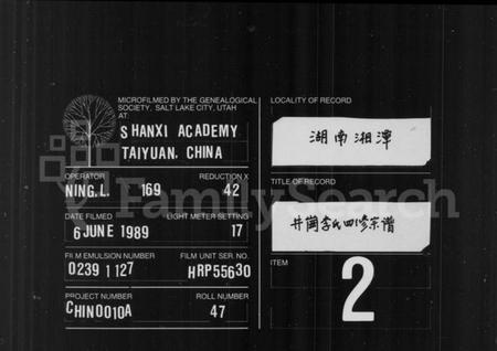 湖南李氏族谱-李氏宗谱 [卷数杂异].pdf电子版缩略图