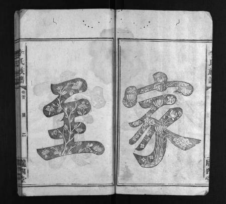 湖南李氏族谱-李氏族谱 [7卷,首3卷].pdf电子版预览图3