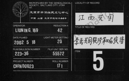 湖南李氏族谱-李氏兴国联修第四届族谱 [16集].pdf电子版缩略图