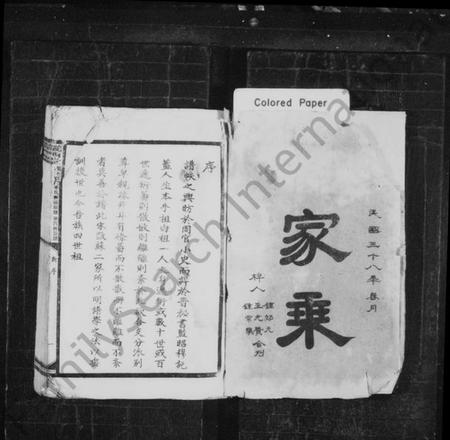 湖南李氏族谱-李氏兴国联修第四届族谱 [16集].pdf电子版预览图2