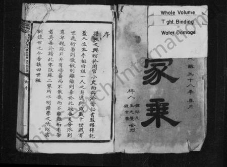 湖南李氏族谱-李氏兴国联修第四届族谱 [16集].pdf电子版预览图3