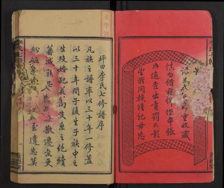 湖南李氏族谱-衡山李氏七修族谱 [残卷].pdf电子版预览图2