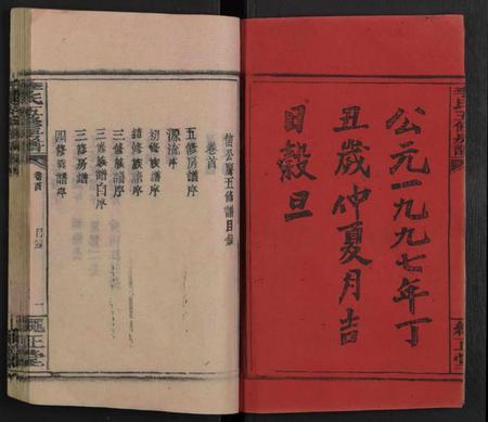 湖南李氏族谱-李氏信公房谱 [15卷,及卷首末].pdf电子版预览图2