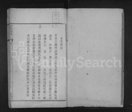 湖南李氏族谱-邵东李氏族谱 [10卷,及卷末].pdf电子版预览图1