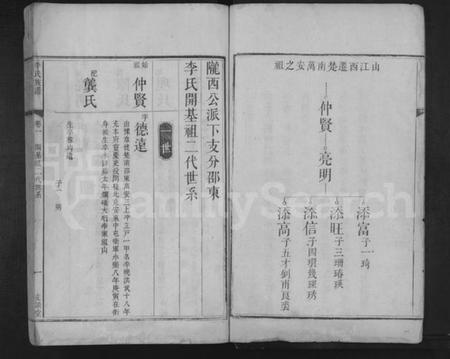 湖南李氏族谱-邵东李氏族谱 [10卷,及卷末].pdf电子版预览图2