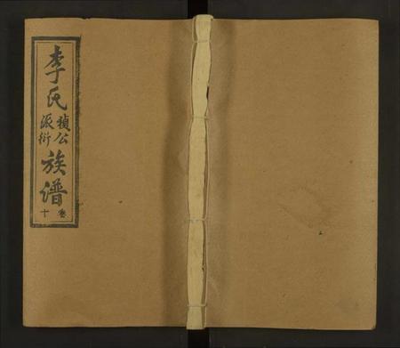 湖南李氏族谱-李氏四修族谱[18卷及卷首4卷].pdf电子版缩略图