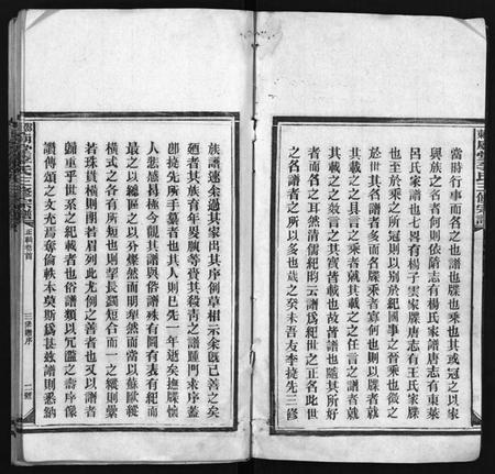 湖南李氏族谱-邵东庙堂李氏三修宗谱 [8卷,首1卷].pdf电子版预览图3