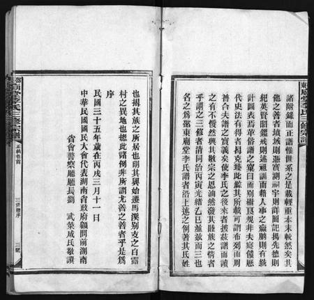 湖南李氏族谱-邵东庙堂李氏三修宗谱 [8卷,首1卷].pdf电子版预览图4