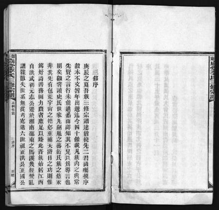 湖南李氏族谱-邵东庙堂李氏三修宗谱 [8卷,首1卷].pdf电子版预览图5