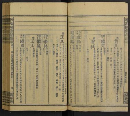 湖南李氏族谱-邵阳李氏四修族谱 [家派集世系卷50卷].pdf电子版预览图4