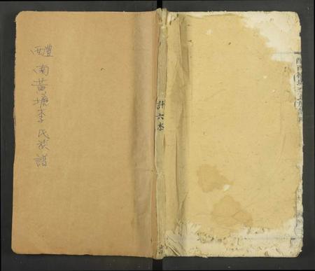 湖南李氏族谱-李氏族谱 [6卷].pdf电子版缩略图