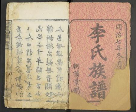 湖南李氏族谱-李氏族谱 [6卷].pdf电子版预览图1